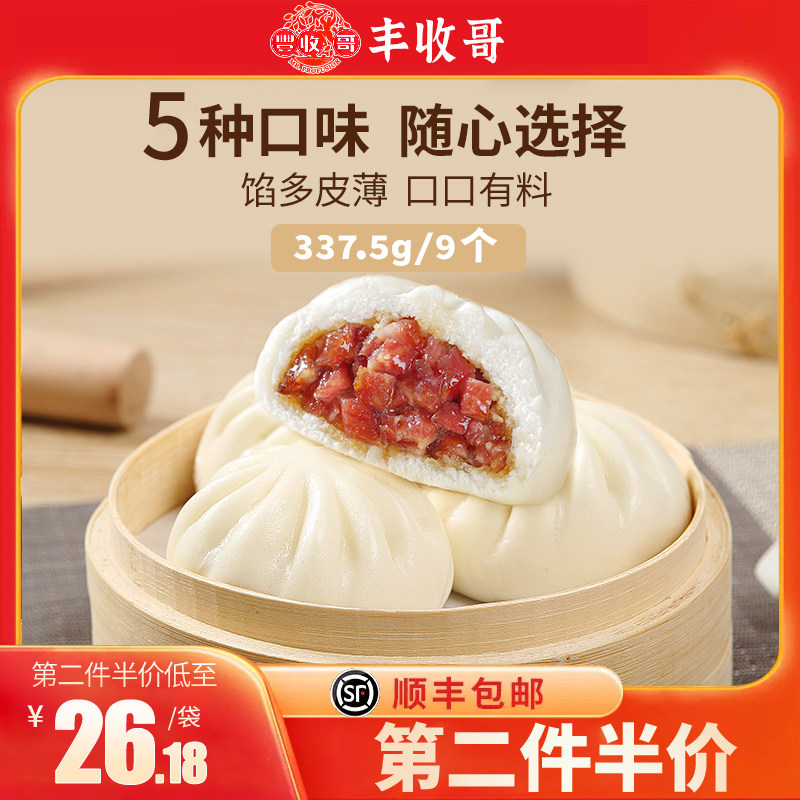 【顺丰包邮】丰收哥速食早餐包子
