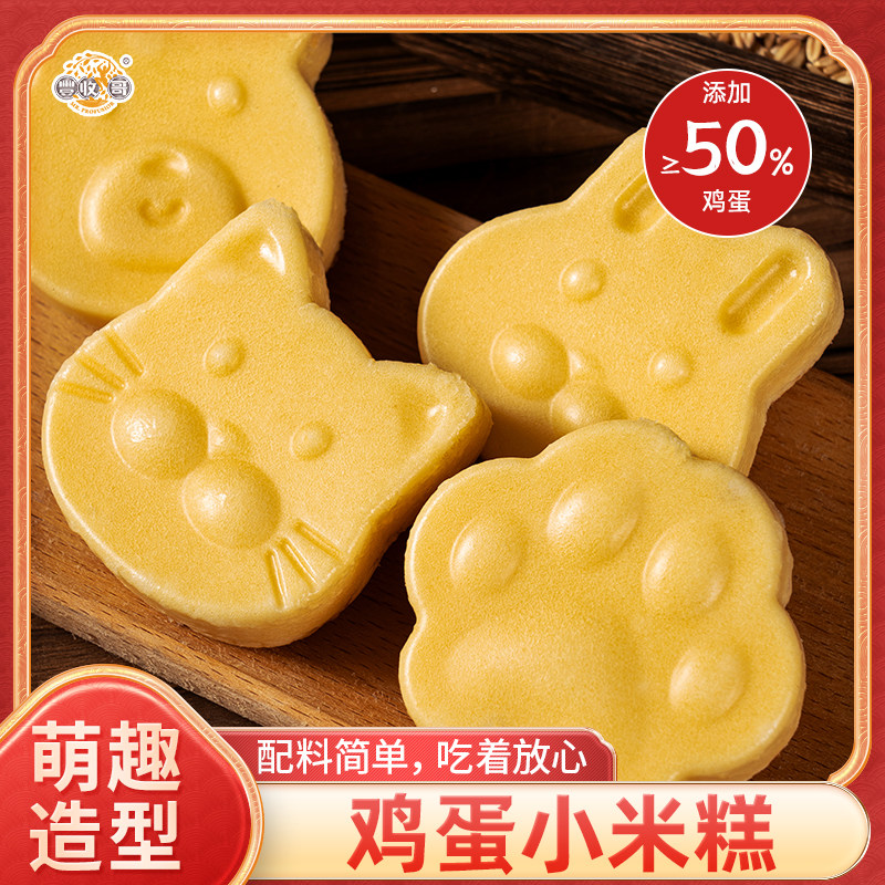 丰收哥小米糕鸡蛋糕网红休闲儿童零食宝宝早餐点心速冻半成品食品