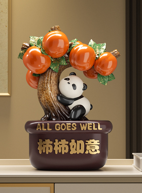 熊猫柿柿如意入户玄关装饰摆饰家居客厅桌面装饰品新房子乔迁礼物