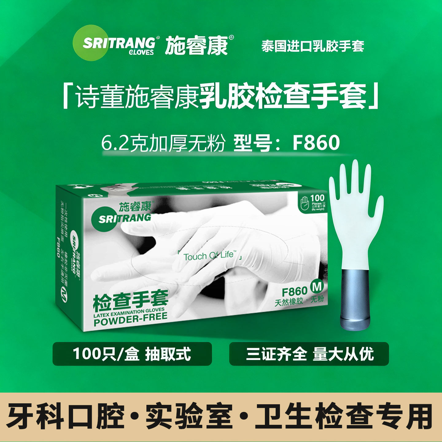 施睿康f860乳胶手套医用橡胶一次性加厚医生手术丁腈口腔无粉食品