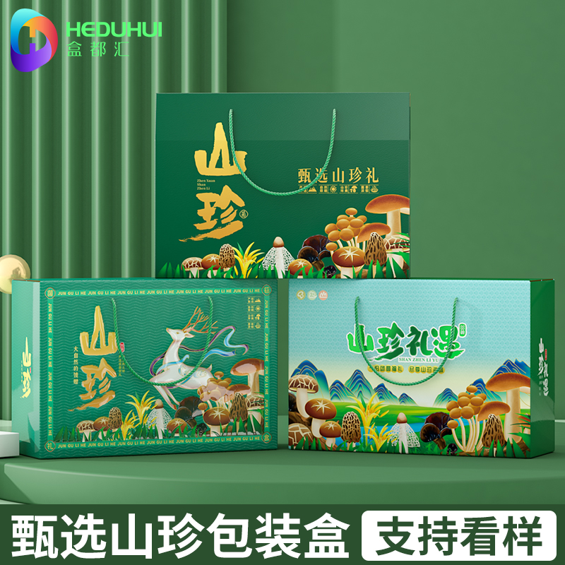 盒都汇年货干货包装盒礼品盒定制