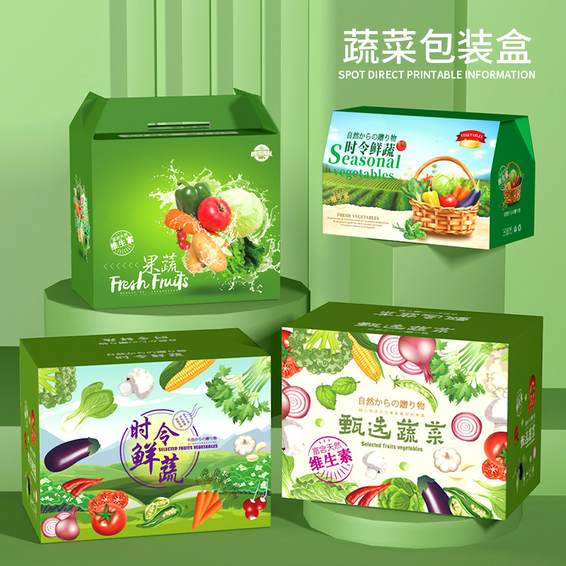盒都汇蔬菜包装盒绿色有机果蔬包装箱西红柿茄子黄瓜土豆通用纸箱