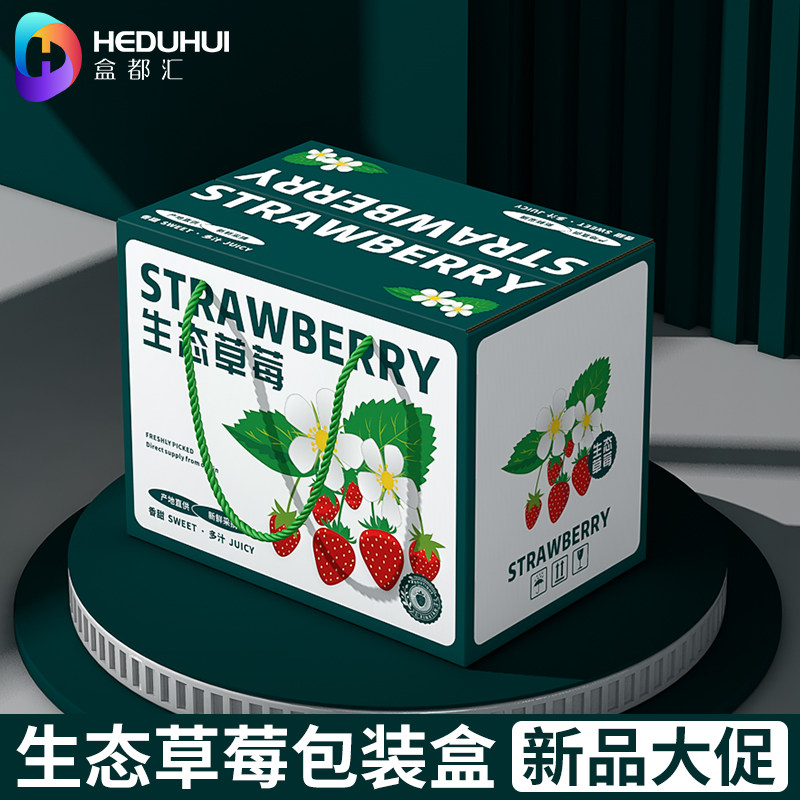 盒都汇草莓包装盒高档丹东奶油草莓手提礼盒礼品盒水果彩箱空盒子