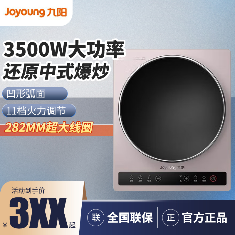九阳商用电磁炉3500w凹面大功率饭店食堂奶茶店电磁灶C35Z-C751