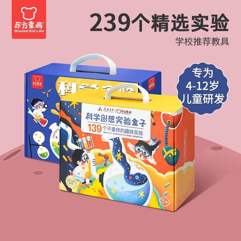 东方童画儿童科学小实验套装小学生steam玩具科技制作材料幼儿园