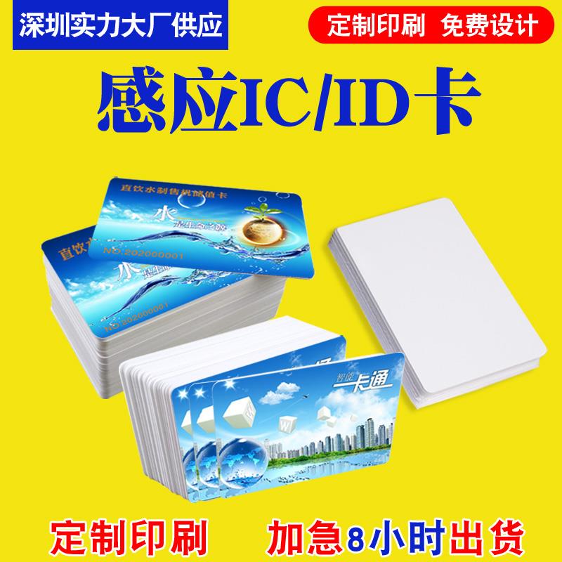 感应IC白卡M1门禁卡ID考勤卡F08白卡IC会员卡智能定做印刷电梯卡