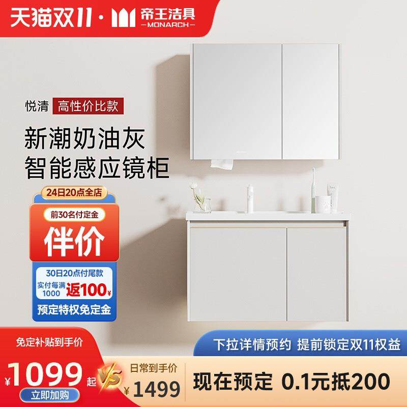 帝王洁具奶油风浴室柜组合陶瓷一体盆智能镜洗脸盆柜卫生间洗漱台