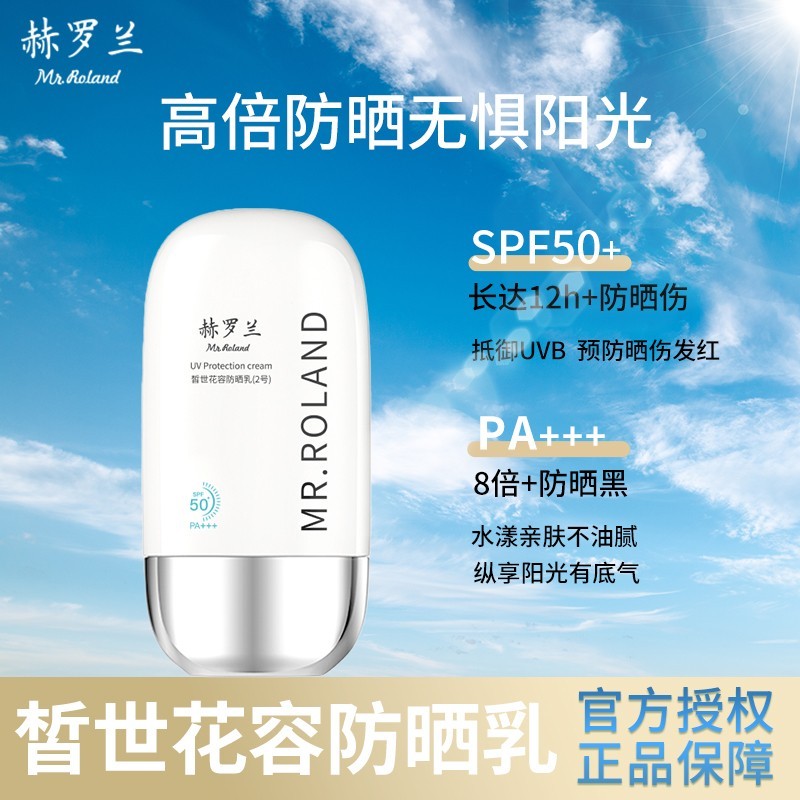 防晒霜男女面部隔离防晒乳防紫外线正品_美容护肤/美体/精油 第1张
