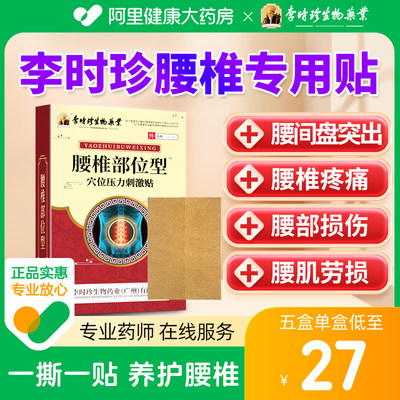 腰椎间突出盘膏药贴舒筋活血止痛