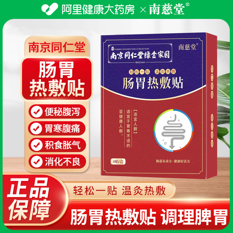 同仁堂穴位压力胃舒贴暖胃胃痛胃胀胃寒养胃专用艾灸肠胃热敷贴