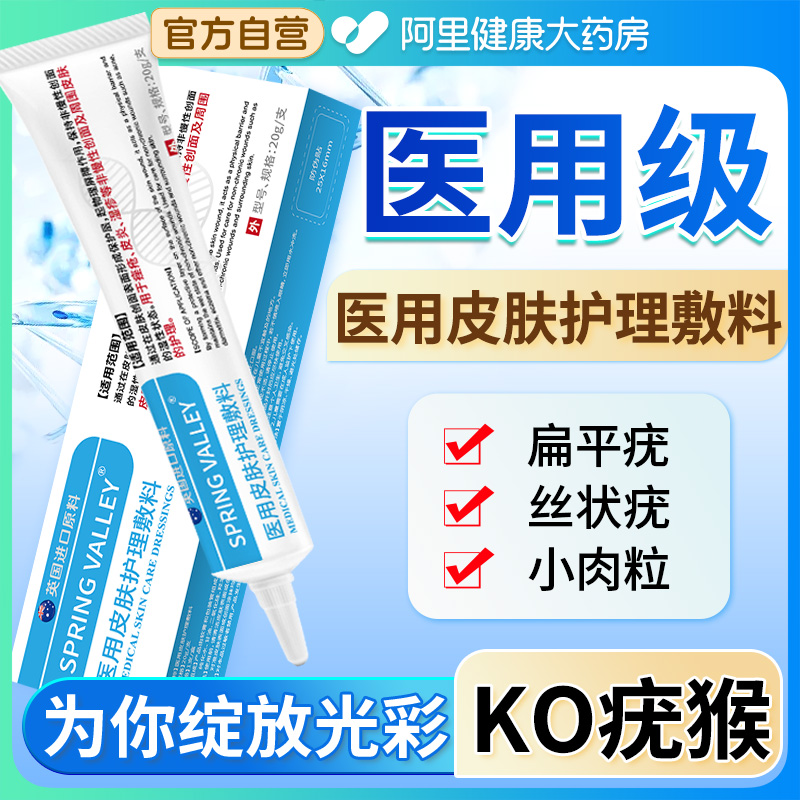 【医用级】扁平疣软膏