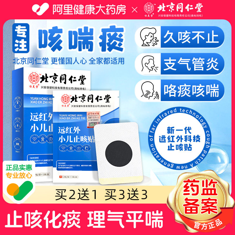 同仁堂远红外小儿止咳贴成人儿童宝宝咳喘化痰咳嗽支气管炎磁疗贴使用感如何?
