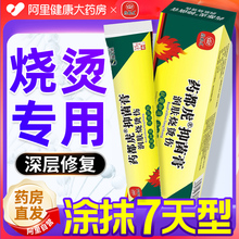 湿润烧烫伤膏烫伤膏热油开水烫电焊外用皮肤烫伤膏烧伤湿润正品贝