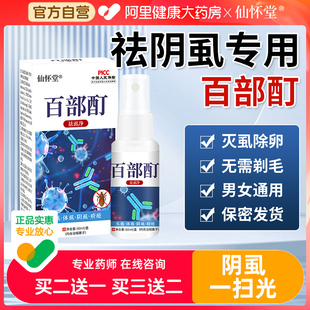 阴虱一扫光专用百部酊外阴瘙痒私处灭女士成人硫磺膏灭头虱非药