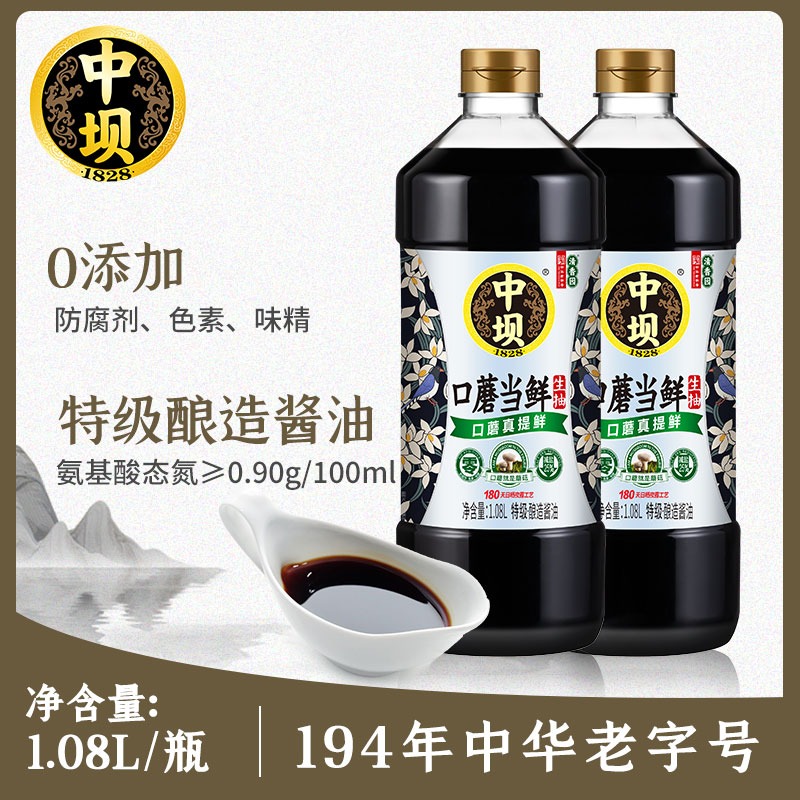 【中坝】180天零添加特级酱油1.08L*2瓶传统工艺酿造口蘑当鲜生抽