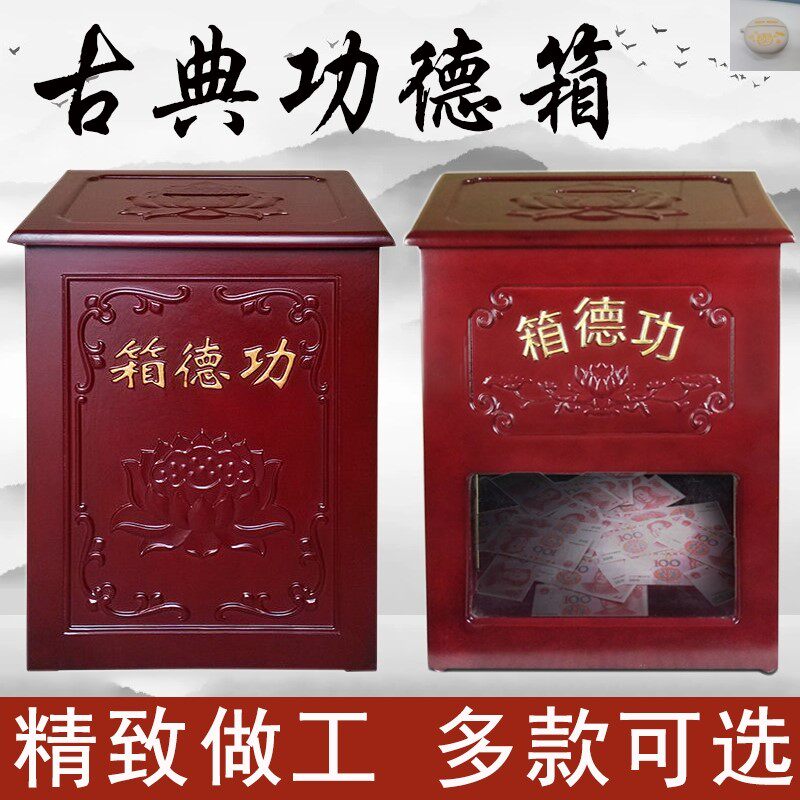 古典功德箱庙保险柜爱心捐款箱添油箱乐捐箱佛前慈善募乐捐公德箱