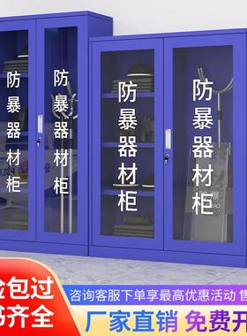 防暴器材柜保安反恐器械装备柜学校幼儿园应急工具柜防爆盾钢叉柜