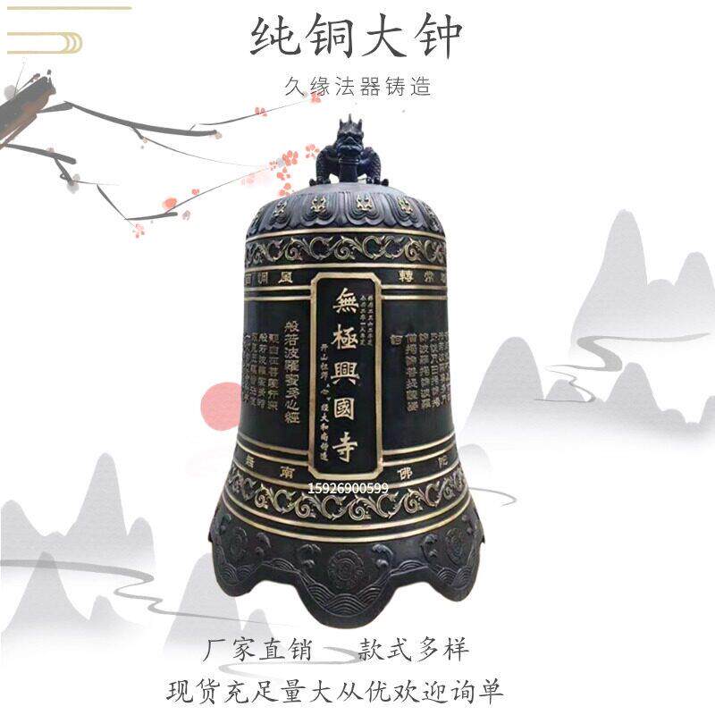 寺庙铸铁大钟纯铜青铜敲击钟定制大型鼓楼平安钟警钟长鸣厂家直销