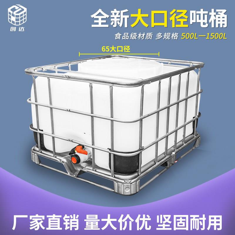 大口径吨桶全新食品级1000L升储水罐全新塑料桶方形化工塑料水箱