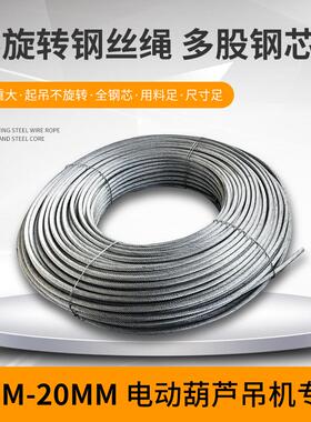 不旋转钢丝绳 镀锌防旋转多股钢芯3mm-12mm 电动葫芦吊机专用防