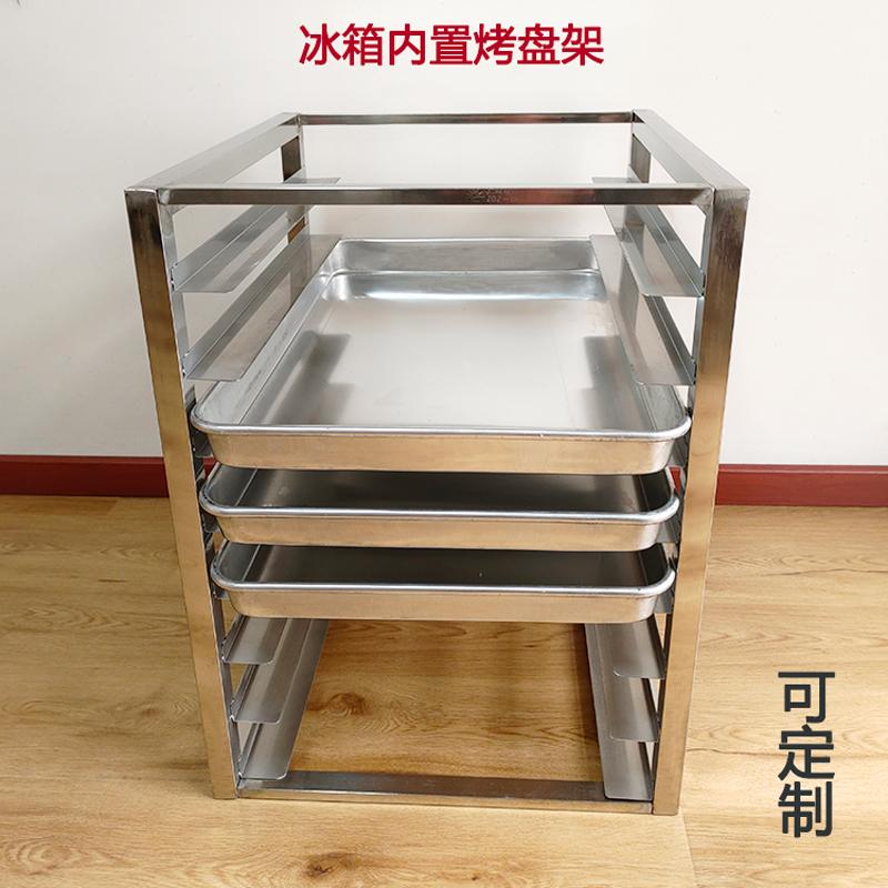 厨房冰箱内烤盘架隔层商用不锈钢分隔置物架架子内部层架冰柜托盘