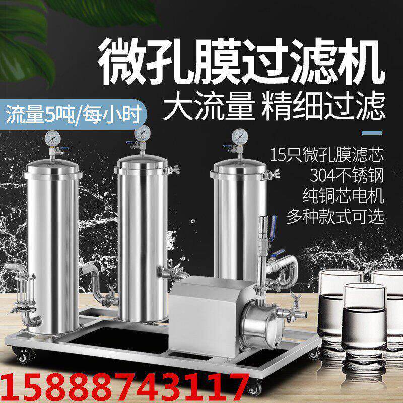 白酒过滤器机商家用微孔膜活性炭红黄米酒去除杂甲醇油超标催陈机
