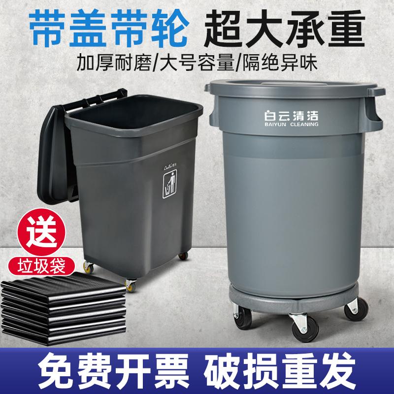 白云清洁户外垃圾桶商用大容量带轮子大号环卫厨房潲水餐饮泔水桶