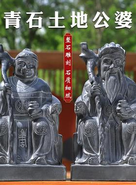 石雕土地公土地婆家用石头摆件福德正神保平安土地庙供奉青石装饰