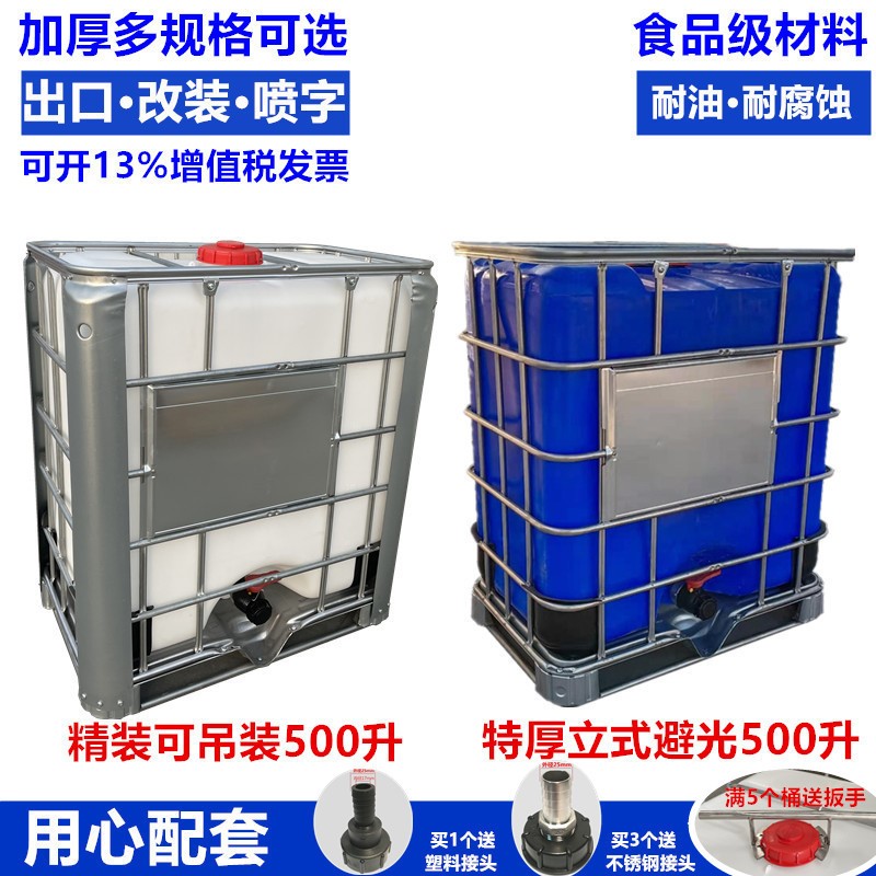 吊装油桶加固全新车载定制吨桶容器集装桶500L800L四方汽油小吨桶 家庭/个人清洁工具 水桶 原图主图