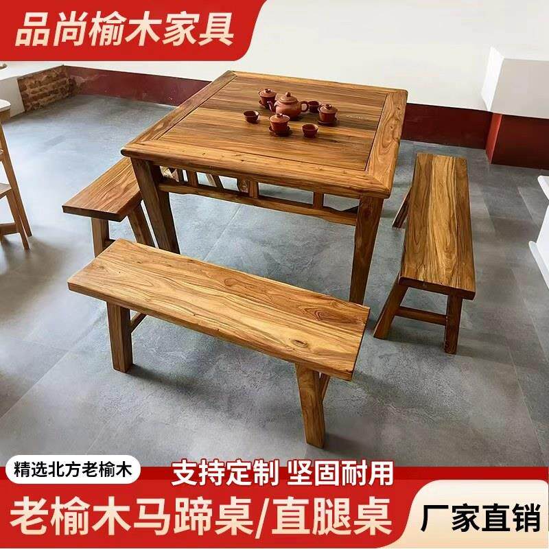 老榆木方桌八仙桌实木餐桌复古茶桌明清仿古书桌庭院家用禅意桌凳