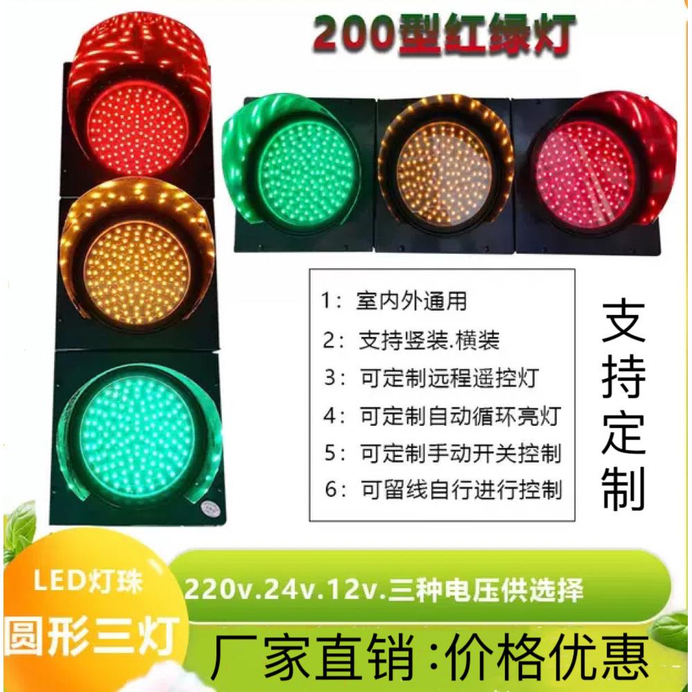 全国包邮LED交通信号灯驾校场地红绿灯交通红绿灯200型装饰红绿灯