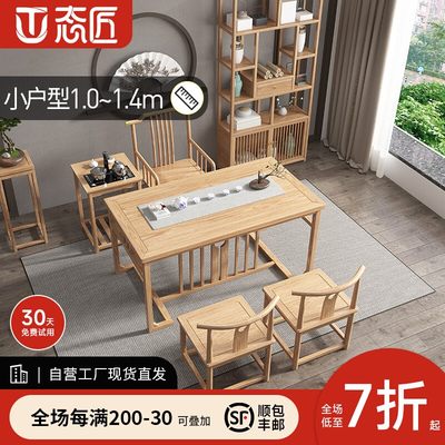 新中式阳台茶桌椅组合原木色实木家用功夫泡茶桌禅意1.2米小茶台