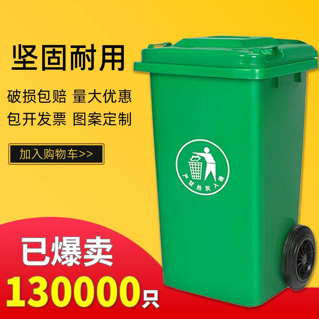 240升户外大容量垃圾桶 商用环保垃圾桶带盖
