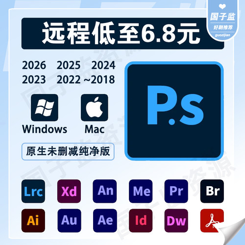 Ps软件远程安装Ai/Ae/Pr/Lrc/2026/25/24/23/22安装包win/mac下载