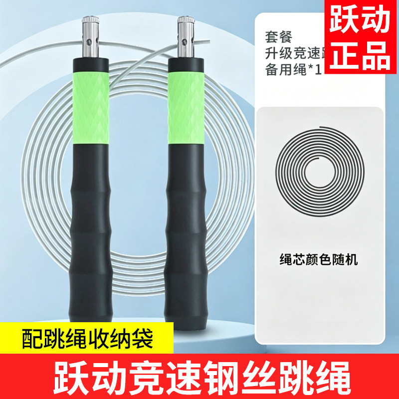 跃动钢丝跳绳小学专用竞速比赛