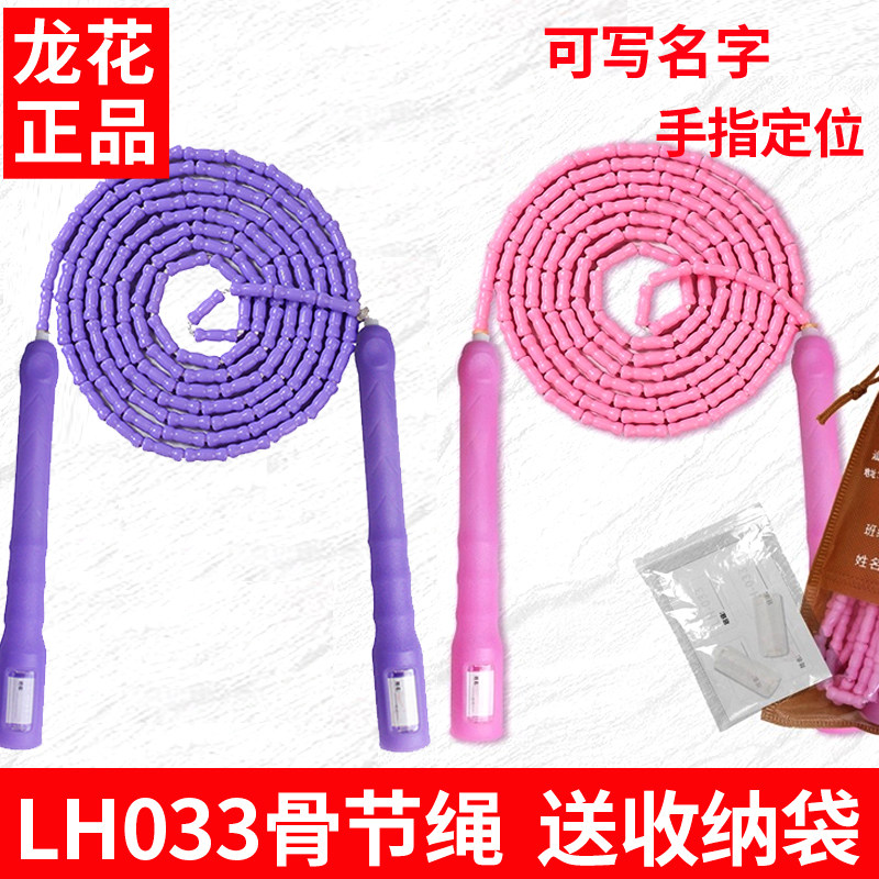 龙花牌跳绳LH-033骨节绳