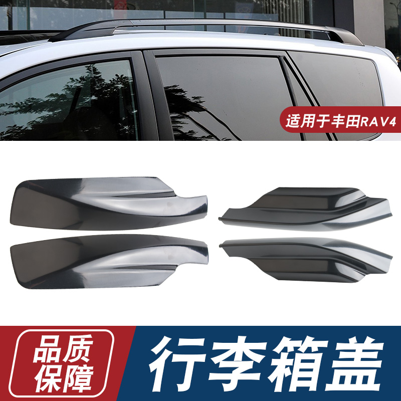 适用于08-13款丰田RAV4行李架盖子rav4荣放前后面车顶架装饰盖壳