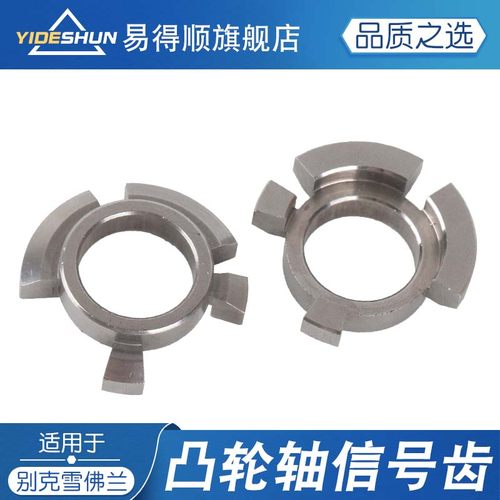 科鲁兹偏心轴凸轮轴信号齿易得顺