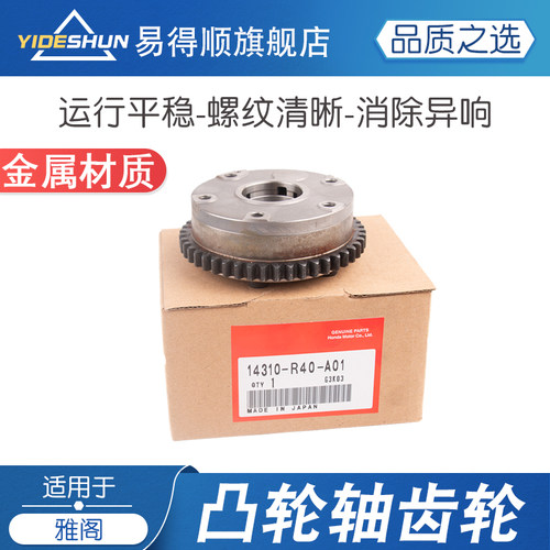 易得顺凸轮轴齿轮八代雅阁