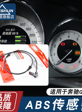 适用于奔驰GLK级轮速传感器GLK200 260 300 350ABS感应线X204W204