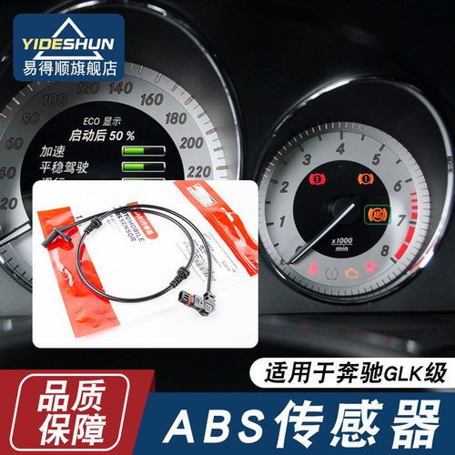 易得顺ABS传感器奔驰GLK级X204