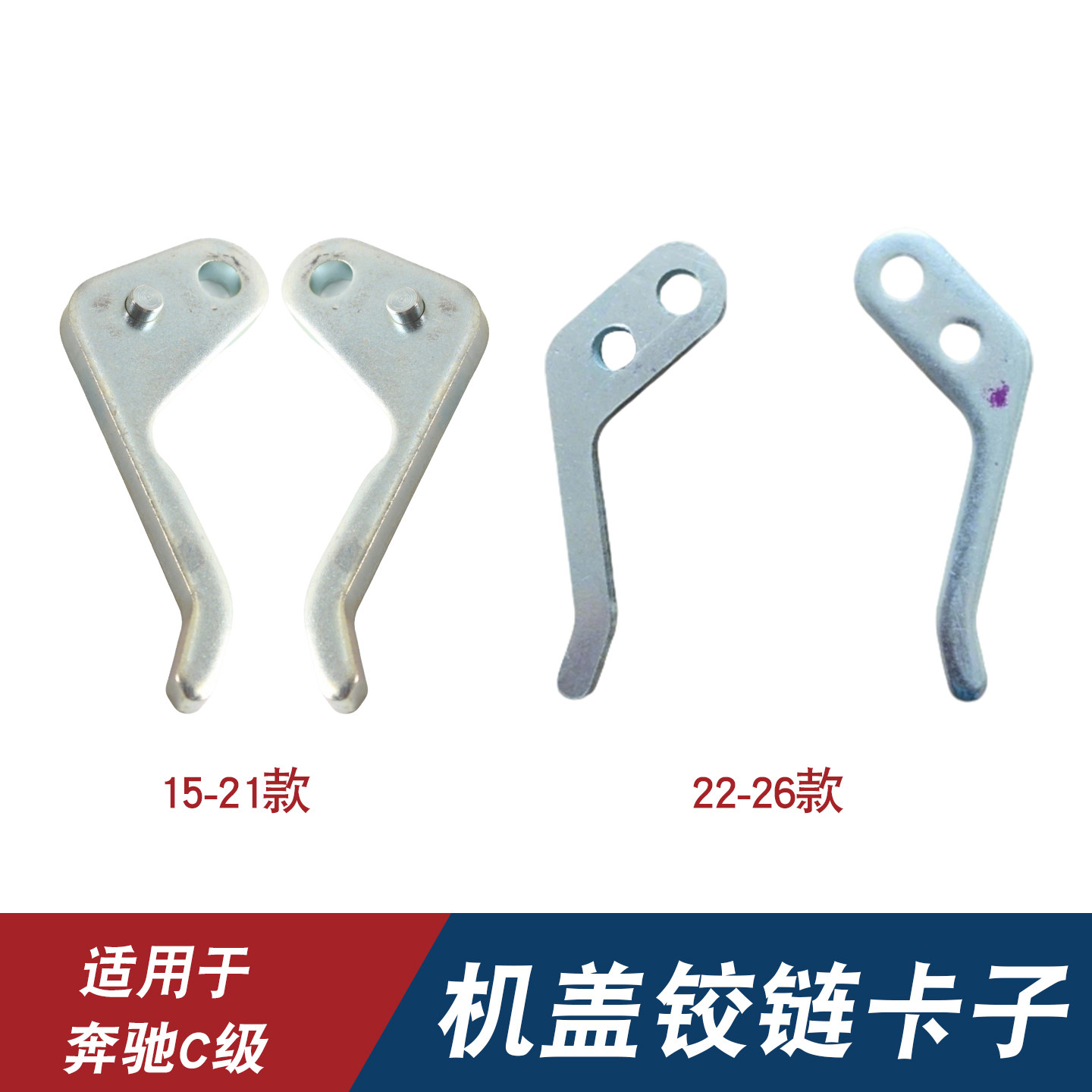 适用于奔驰15-24款C级206C200L机盖合页C260机盖铰链卡子机盖合页,汽车零部件/养护/美容/维保,前机盖,淘宝优惠券,粉丝福利购,淘宝优惠卷