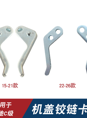 适用于奔驰15-24款C级206C200L机盖合页C260机盖铰链卡子机盖合页