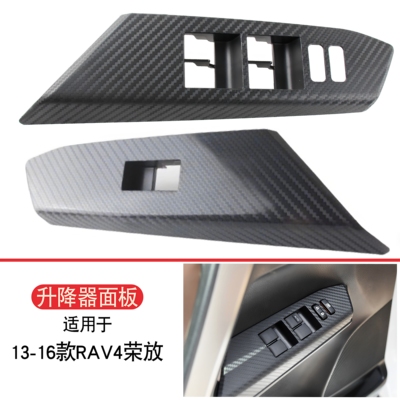 适用于RAV4荣放车门升降开关饰板