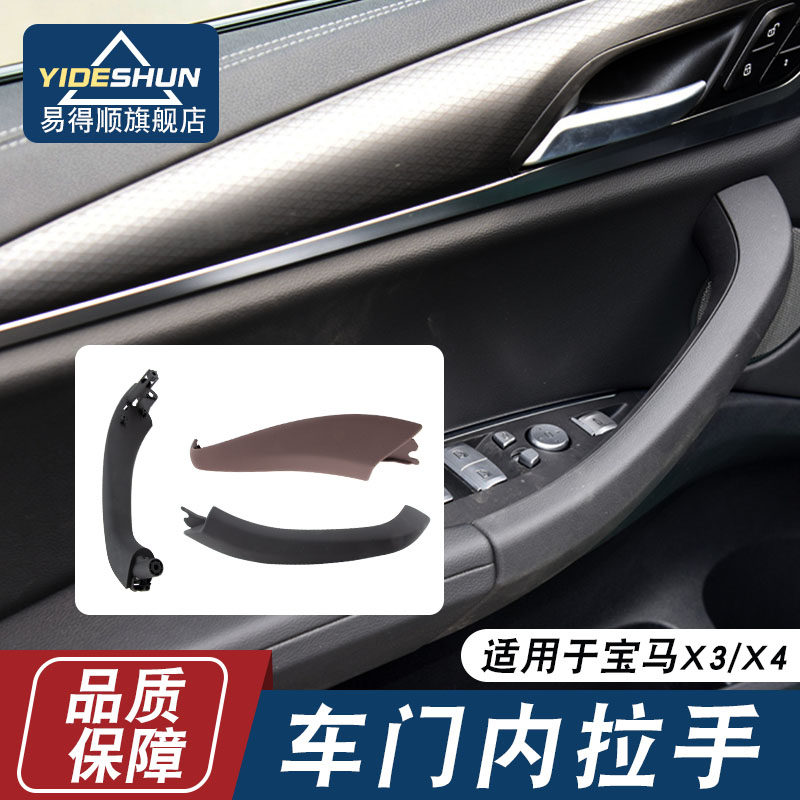 易得顺车门内拉手宝马X3X4