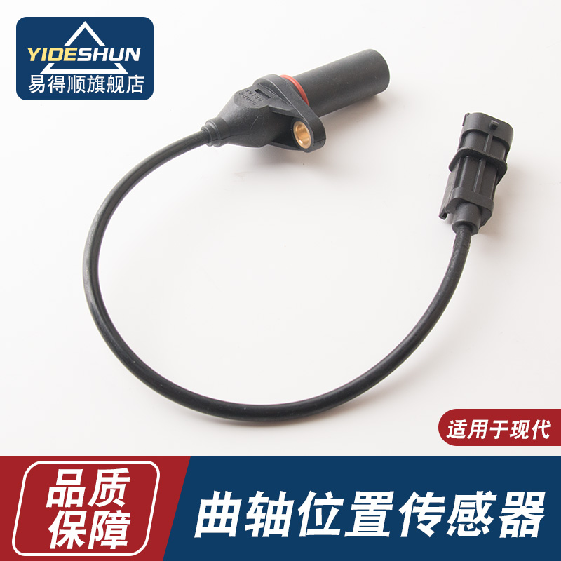 适用于伊兰特朗动i30瑞纳悦动秀尔K3福瑞迪K2曲轴位置传感器感应