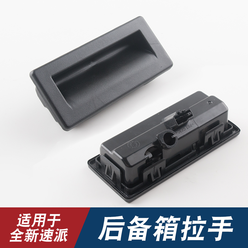 适用于斯柯达16-18全新速派后备箱拉手行李箱开关尾门后备箱扣手