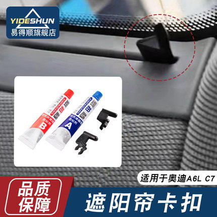 适用于奥迪A6L C7后风挡窗遮阳帘拉线支架滑卡扣挂钩后窗帘修理包