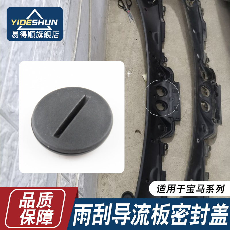 易得顺导流板密封盖宝马系列