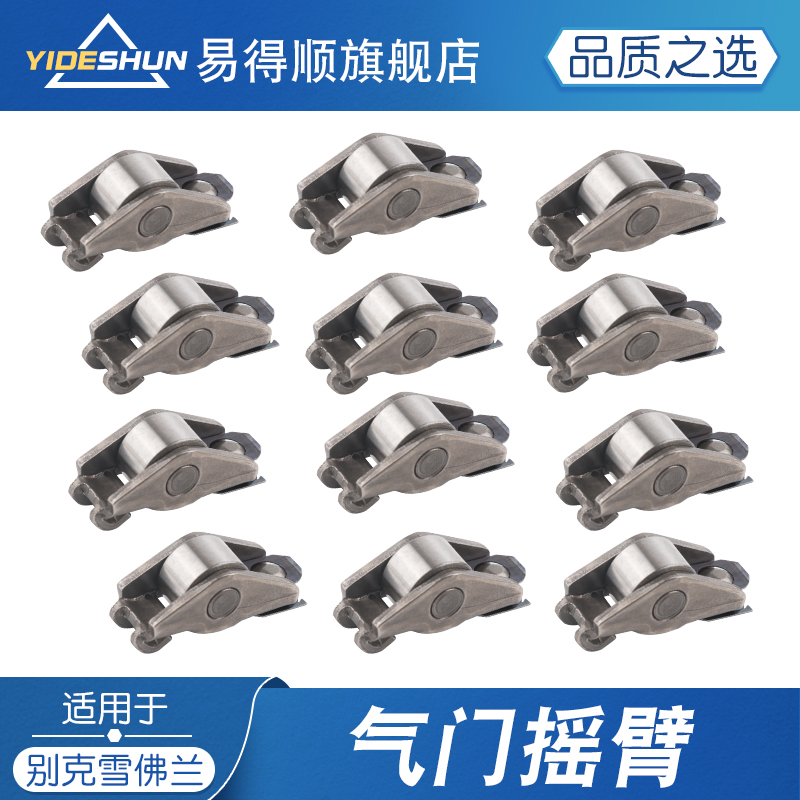 易得顺气门摇臂君威GL8陆尊